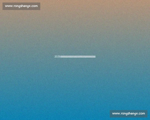 2026全球篮球赛事最新动态与冠军争夺全景解析热点盘点与未来展望 2026全球篮球赛事最新动态与冠军争夺全景解析热点盘点与未来展望